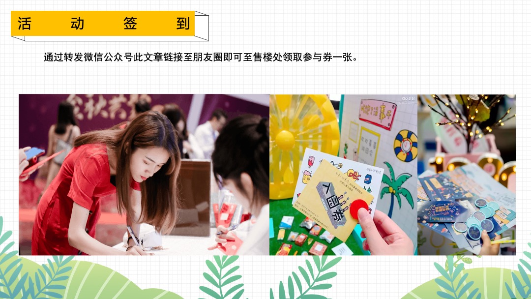 地产项目9月月度暖场（妙趣开学季 FUN肆乐翻天主题）活动策划方案