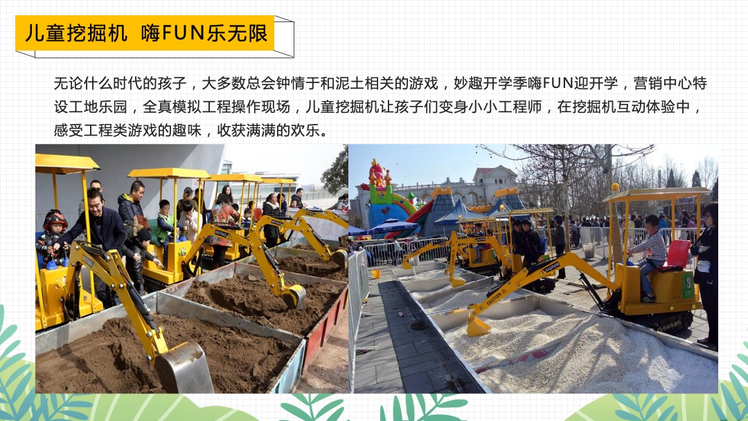 地产项目9月月度暖场（妙趣开学季 FUN肆乐翻天主题）活动策划方案