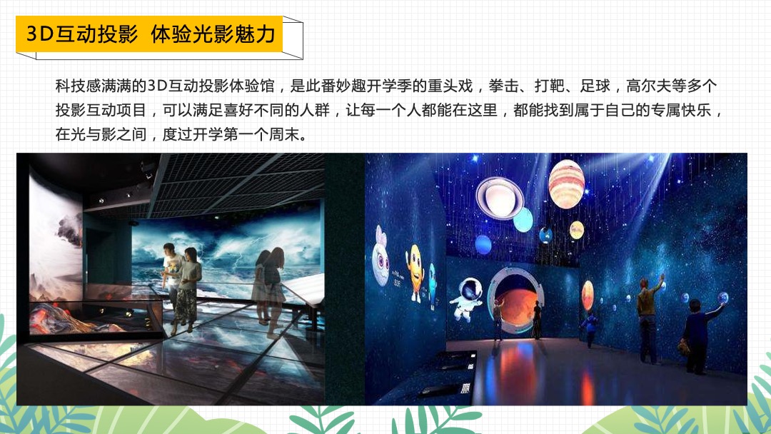 地产项目9月月度暖场（妙趣开学季 FUN肆乐翻天主题）活动策划方案