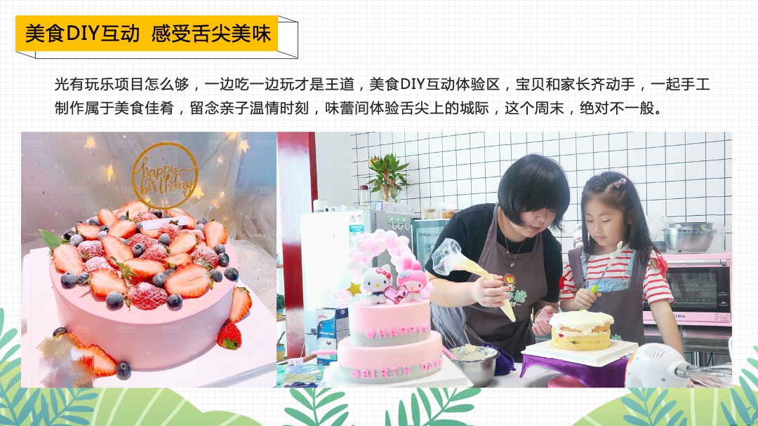 地产项目9月月度暖场（妙趣开学季 FUN肆乐翻天主题）活动策划方案