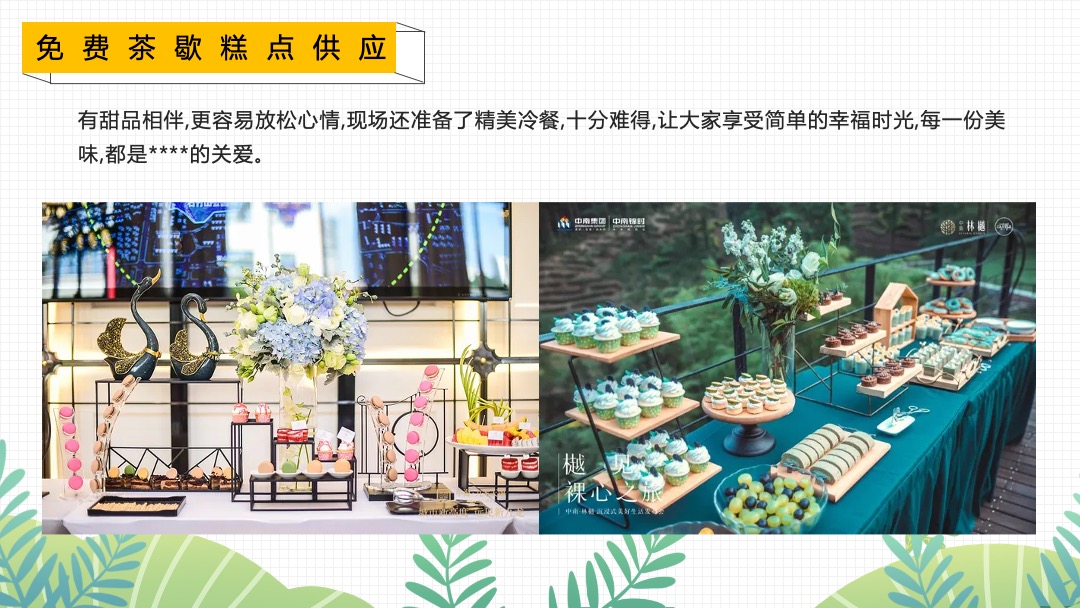 地产项目9月月度暖场（妙趣开学季 FUN肆乐翻天主题）活动策划方案