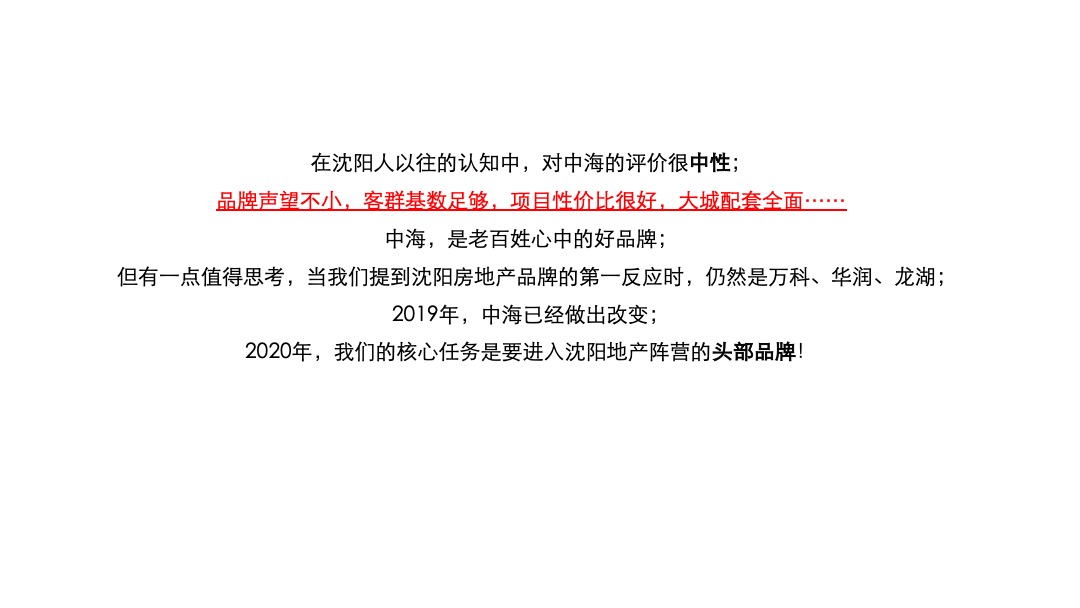 中海品牌2020构建传播方案