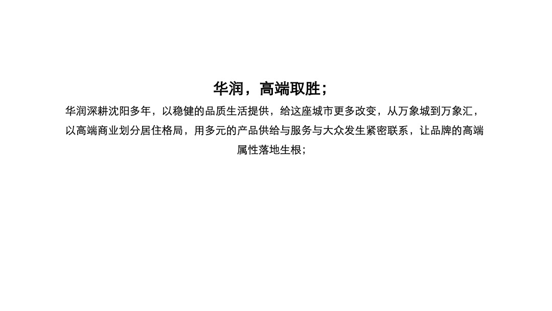 中海品牌2020构建传播方案