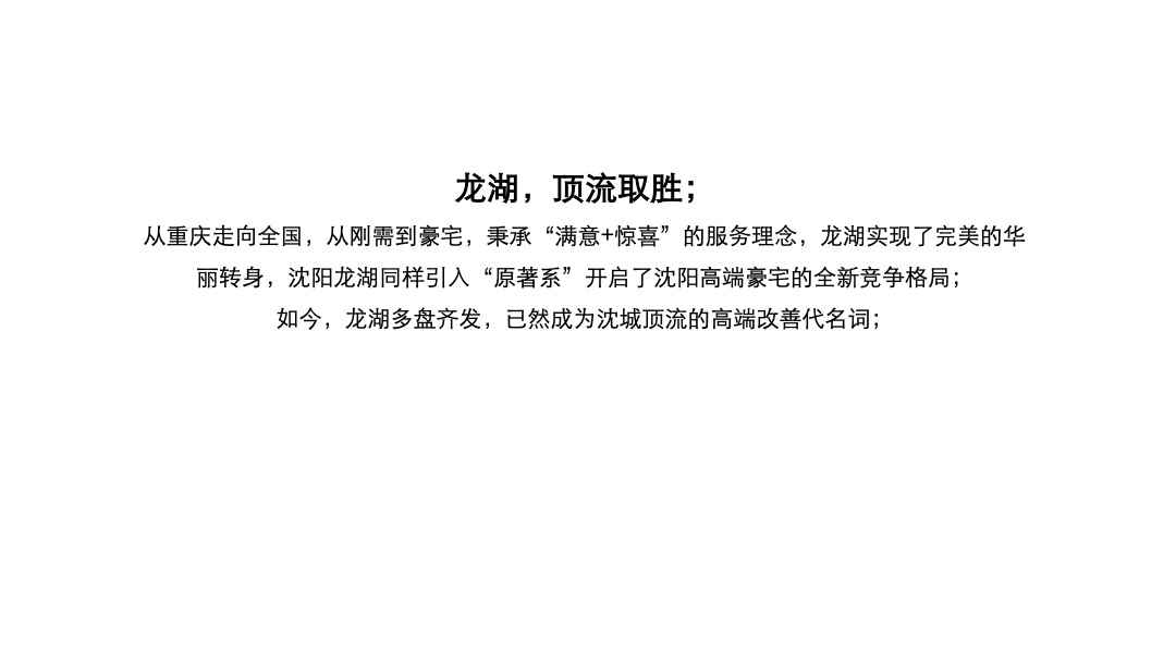 中海品牌2020构建传播方案
