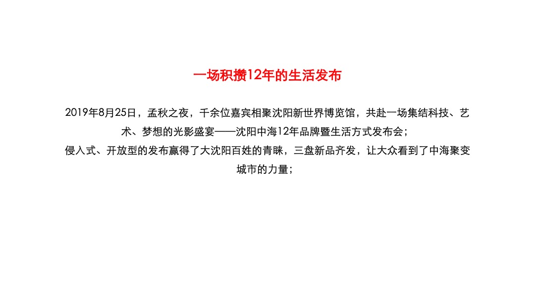 中海品牌2020构建传播方案