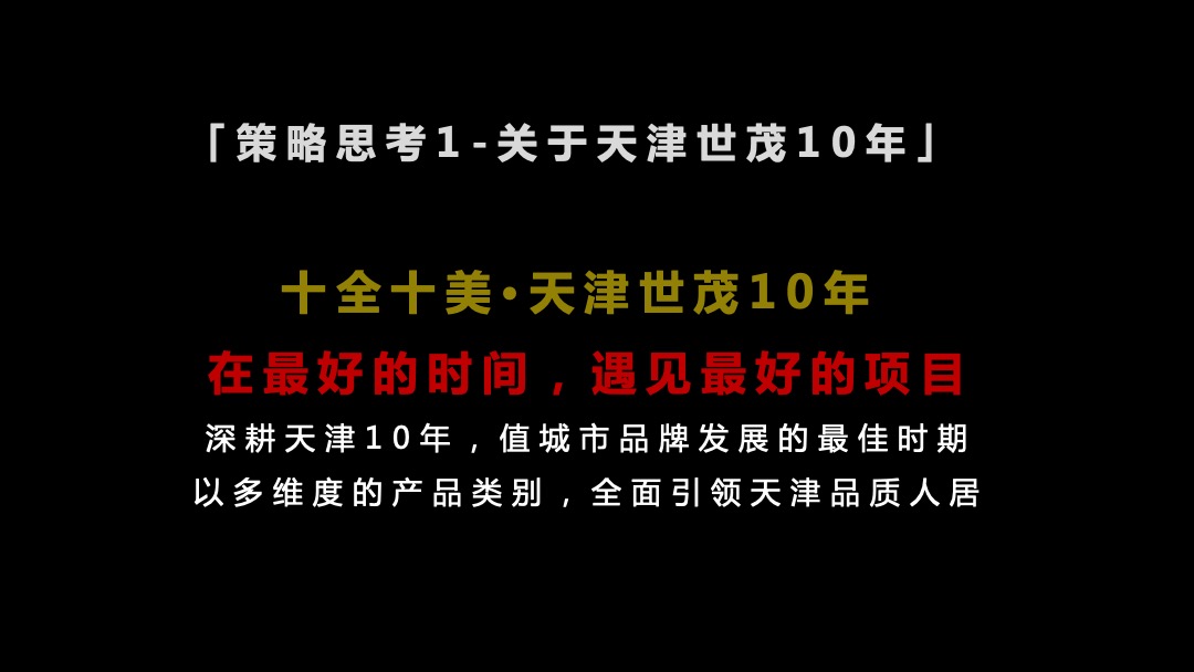 世茂品牌年度新媒体运营传播案