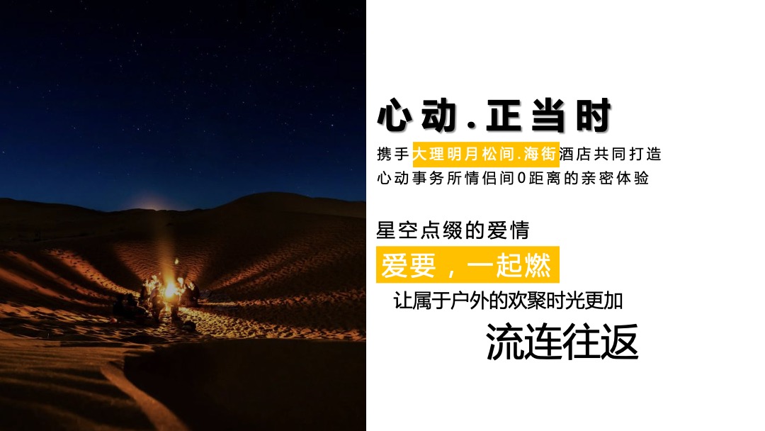 品牌冷餐会派对（心动.正当时主题）活动策划方案