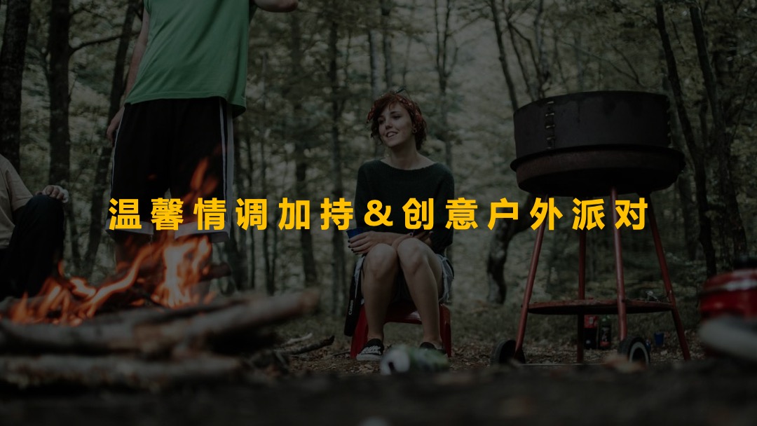 品牌冷餐会派对（心动.正当时主题）活动策划方案