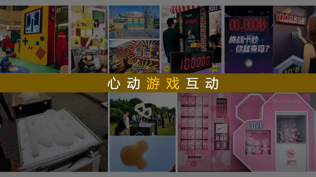 品牌冷餐会派对（心动.正当时主题）活动策划方案