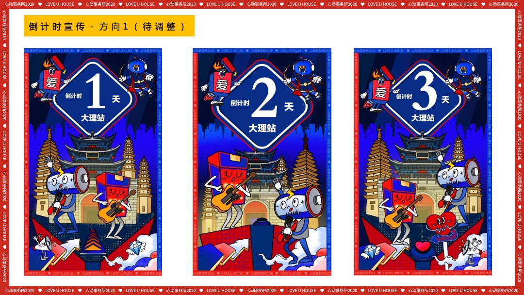 品牌冷餐会派对（心动.正当时主题）活动策划方案