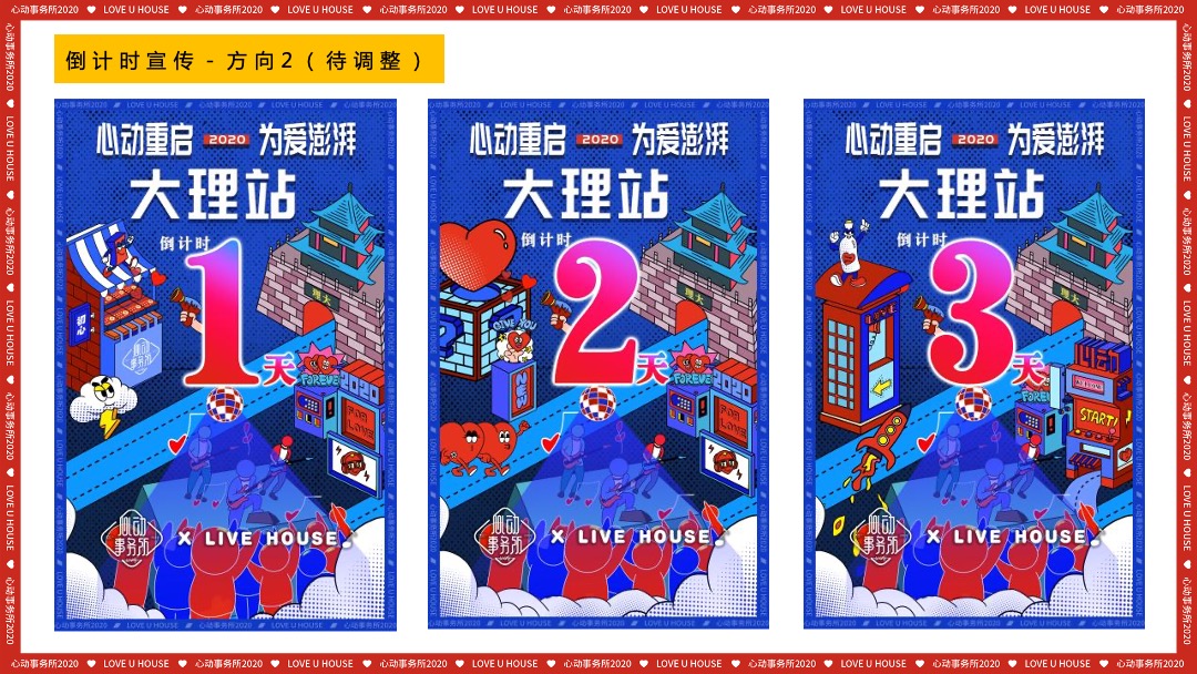 品牌冷餐会派对（心动.正当时主题）活动策划方案