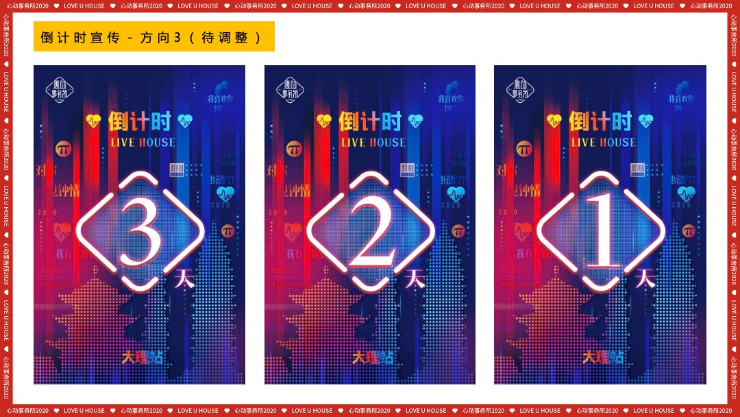 品牌冷餐会派对（心动.正当时主题）活动策划方案