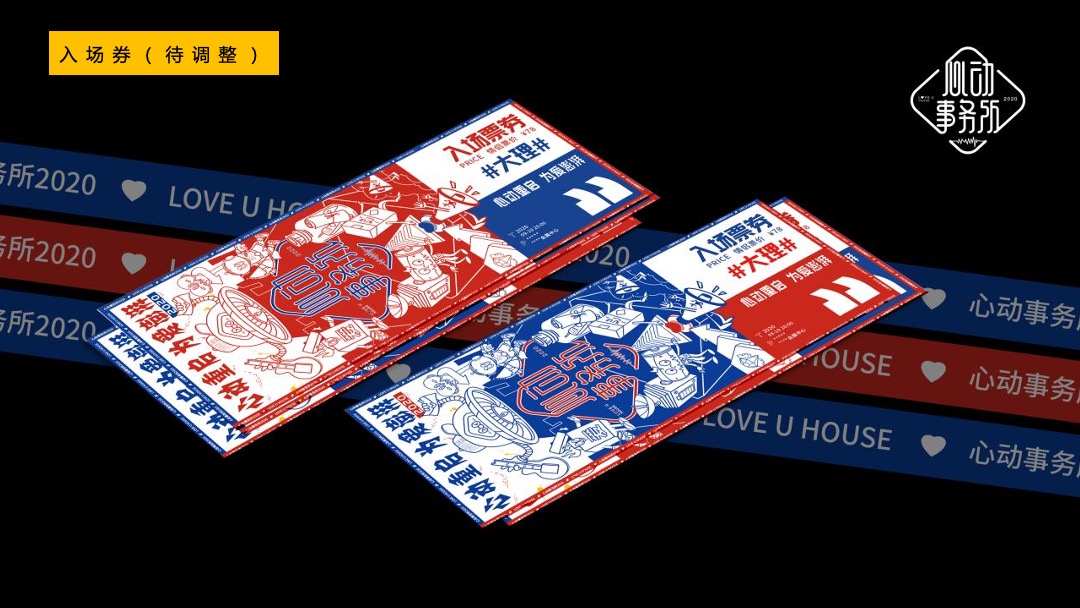 品牌冷餐会派对（心动.正当时主题）活动策划方案