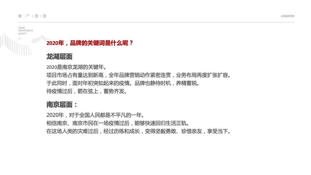 龙湖南京品牌推广策略案