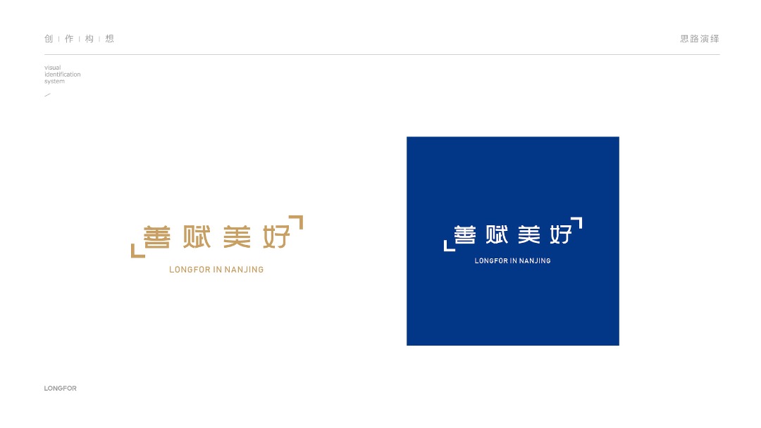 龙湖南京品牌推广策略案