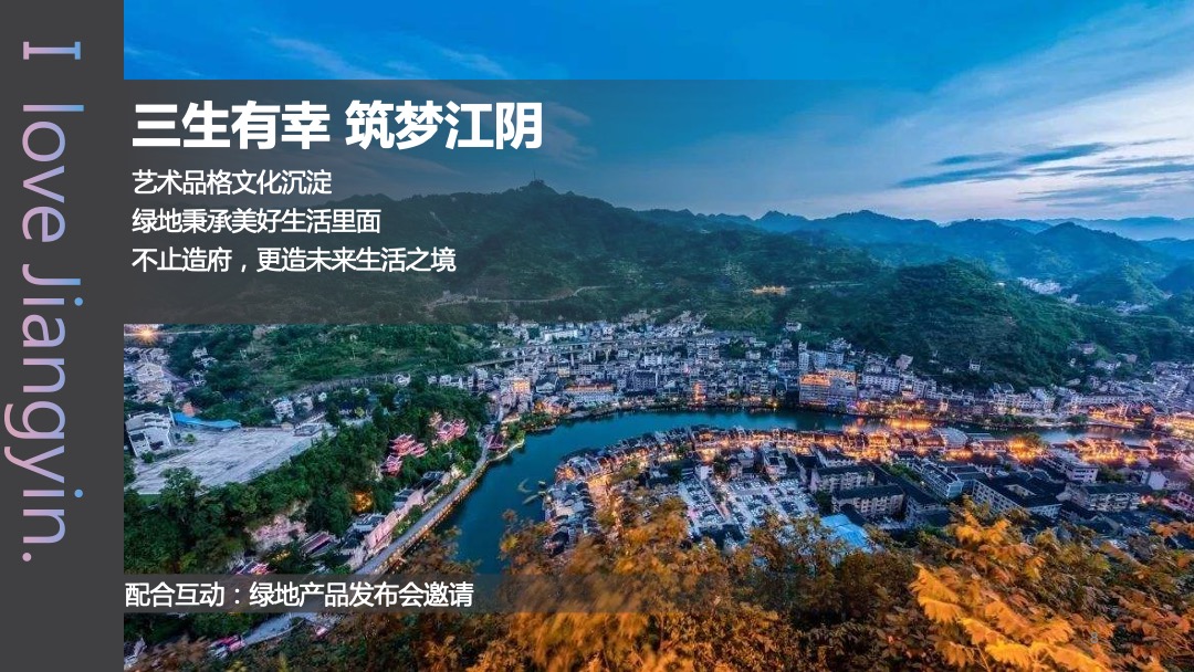 绿地香港品牌发布会（告白江yin-江yin精神盛典）活动策划方案