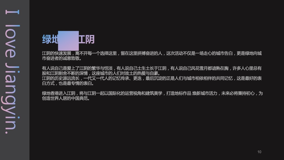 绿地香港品牌发布会（告白江yin-江yin精神盛典）活动策划方案