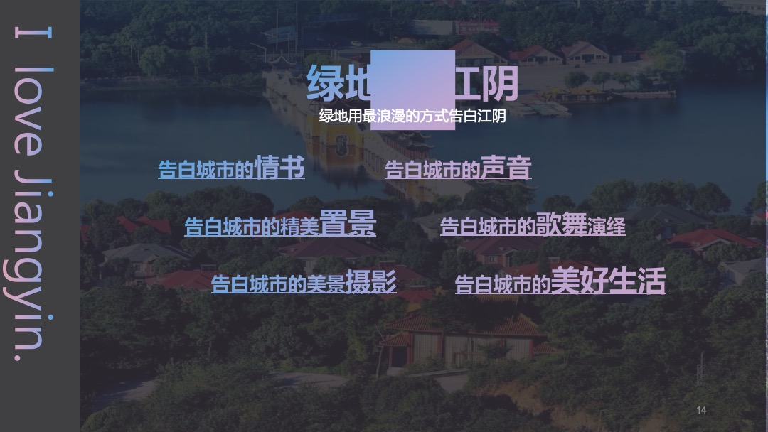 绿地香港品牌发布会（告白江yin-江yin精神盛典）活动策划方案