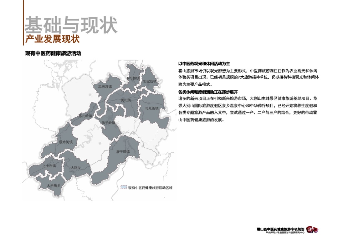 安徽霍山中医药健康旅游专项规划