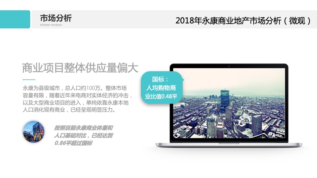众泰小镇2018汽配城项目营销方案