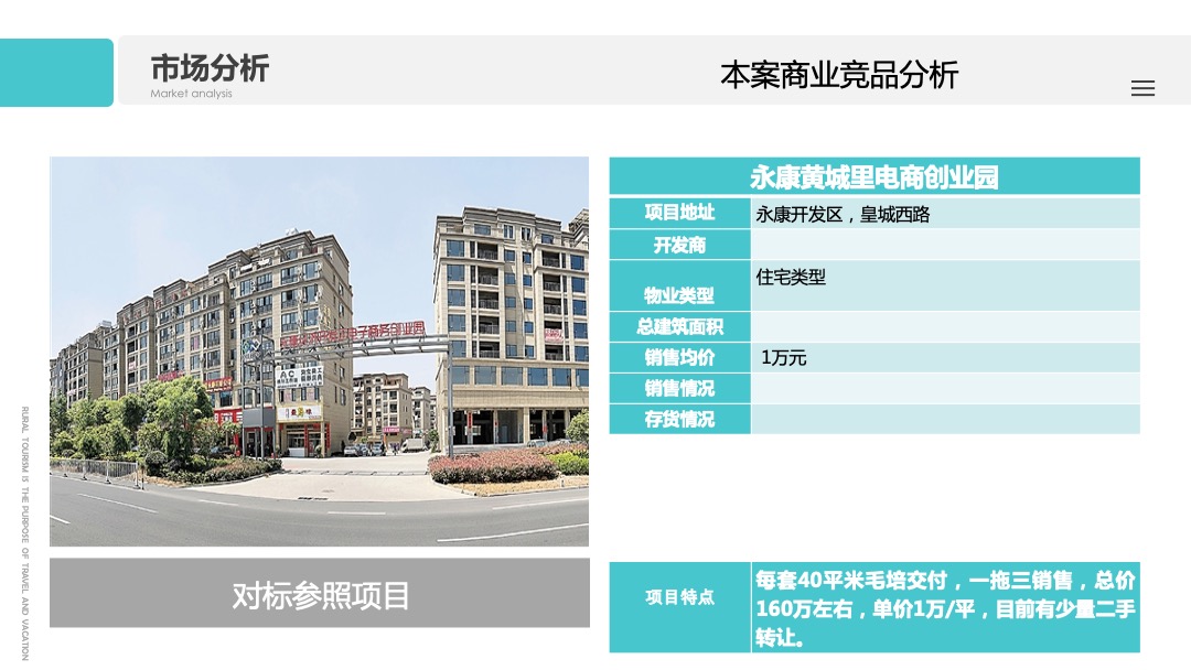 众泰小镇2018汽配城项目营销方案