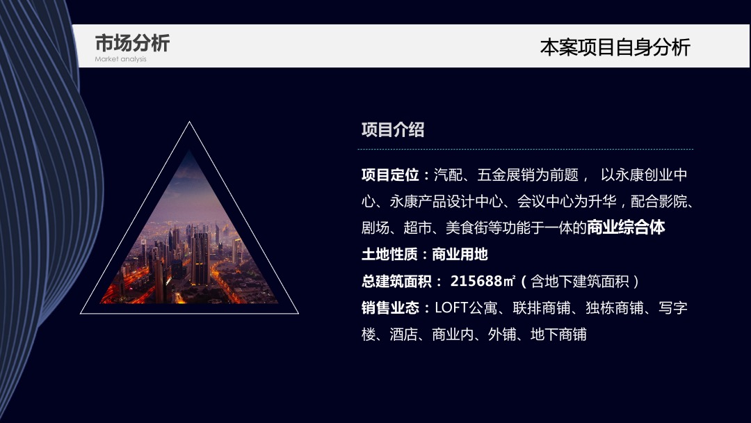 众泰小镇2018汽配城项目营销方案