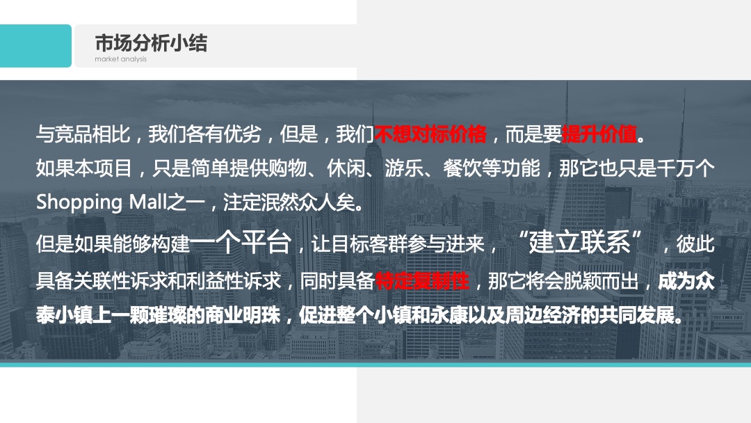 众泰小镇2018汽配城项目营销方案