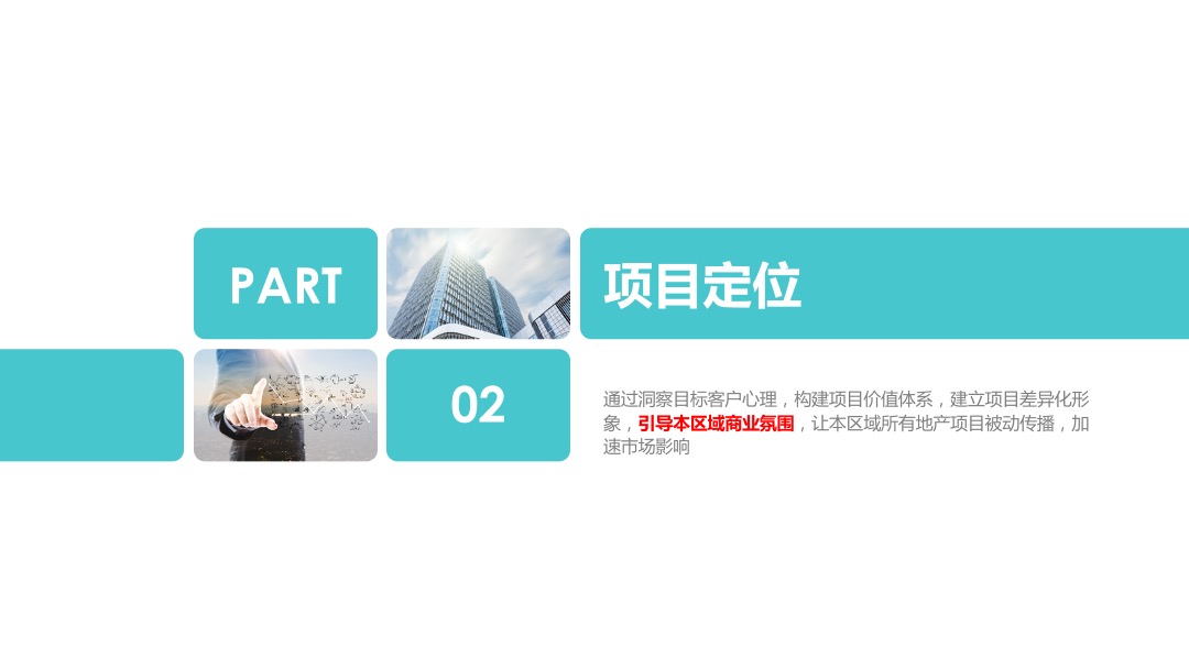 众泰小镇2018汽配城项目营销方案