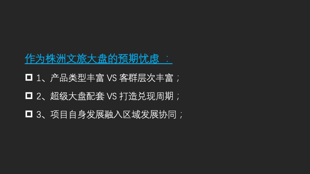 紫涵湖温泉度假小镇整合推广策略提报