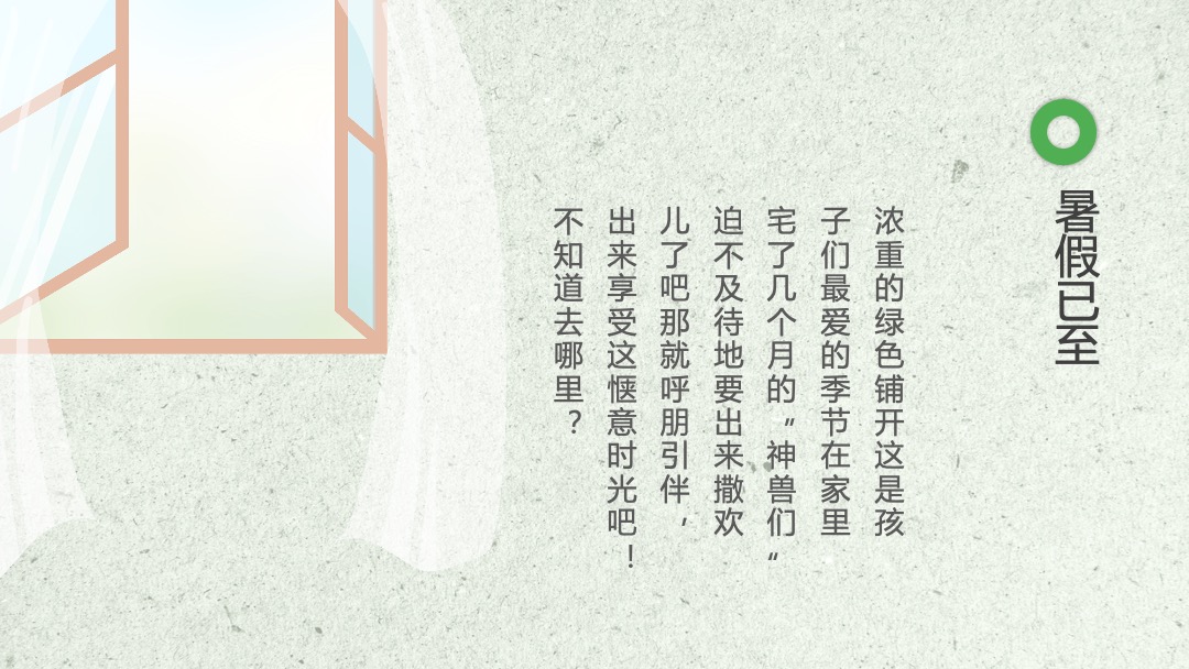 地产项目暑期月度暖场（暑期嘉年华 盛夏嗨FUN主题）活动策划方案