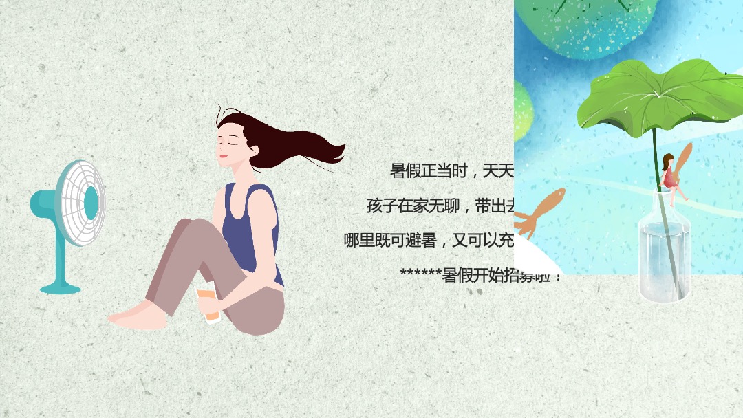 地产项目暑期月度暖场（暑期嘉年华 盛夏嗨FUN主题）活动策划方案