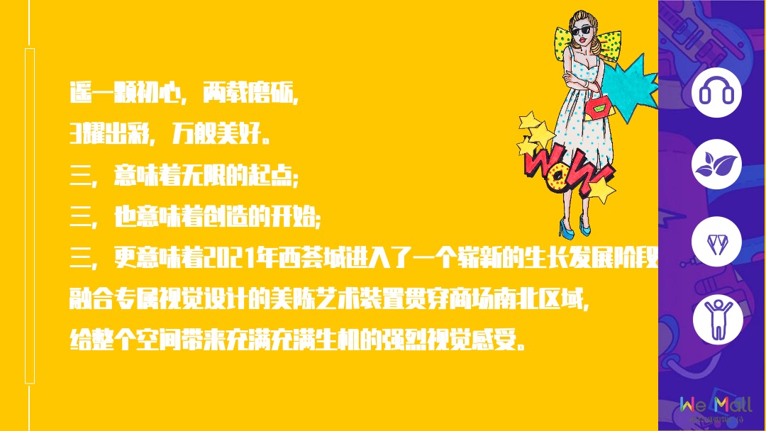 商业广场3周年庆系列（3耀出彩主题）活动策划方案