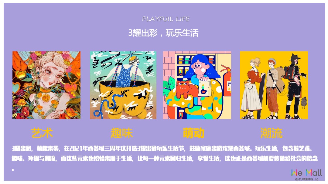 商业广场3周年庆系列（3耀出彩主题）活动策划方案