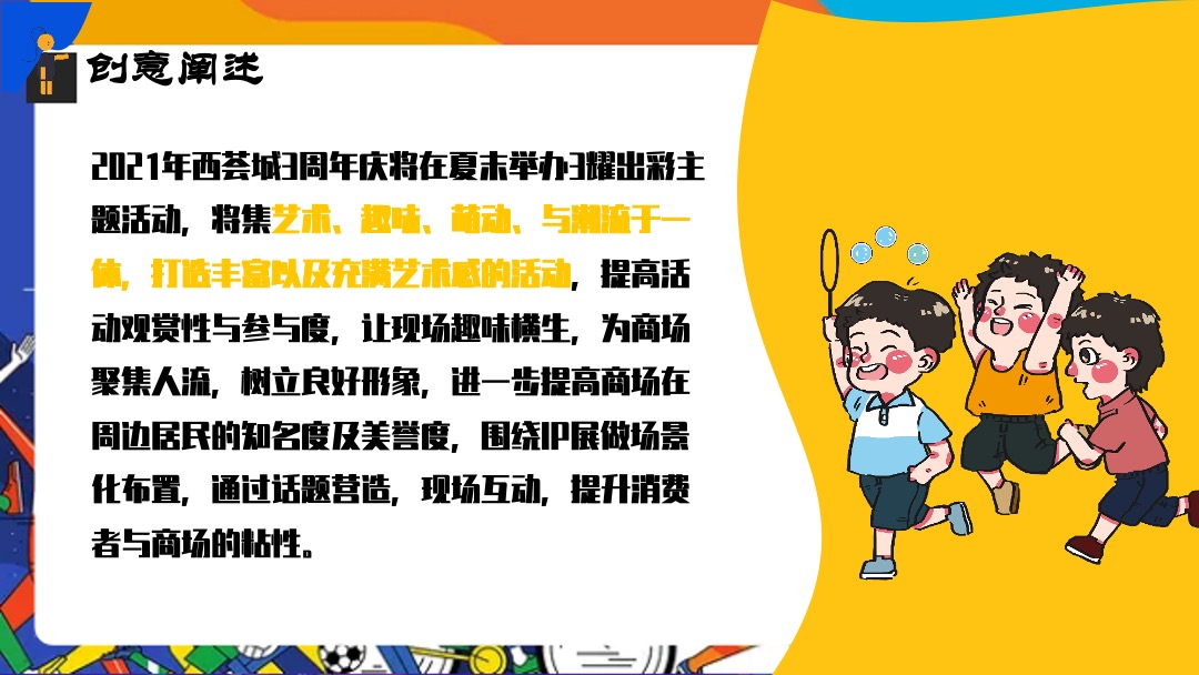 商业广场3周年庆系列（3耀出彩主题）活动策划方案