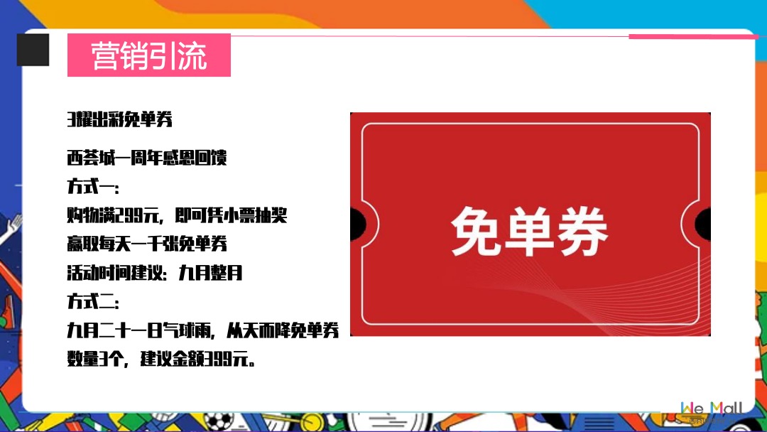 商业广场3周年庆系列（3耀出彩主题）活动策划方案