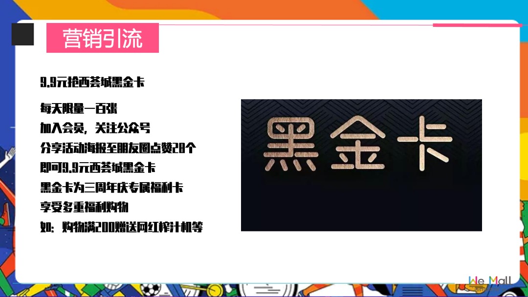 商业广场3周年庆系列（3耀出彩主题）活动策划方案