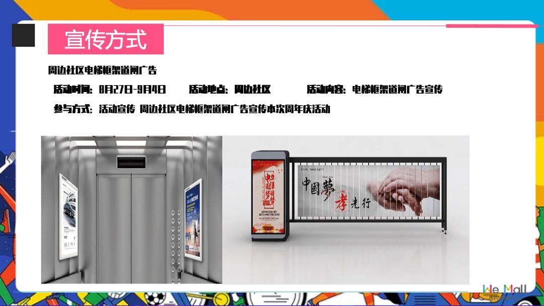 商业广场3周年庆系列（3耀出彩主题）活动策划方案