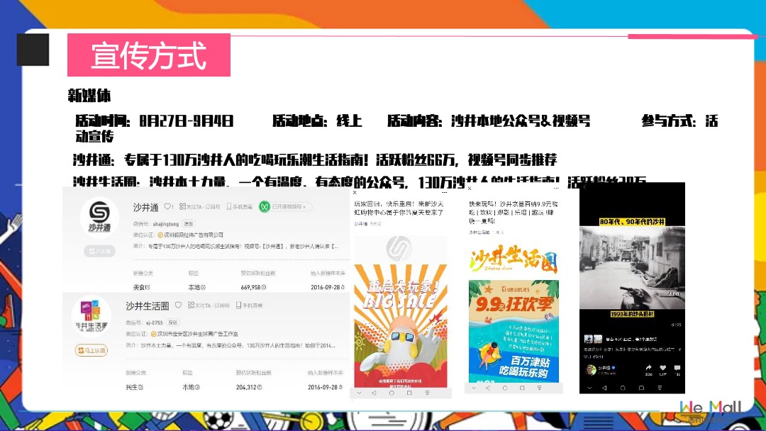 商业广场3周年庆系列（3耀出彩主题）活动策划方案