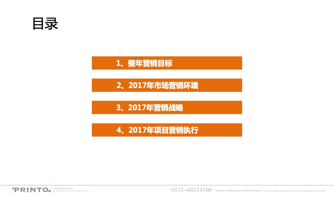 佛教景区普陀天地商业年度营销策略方案