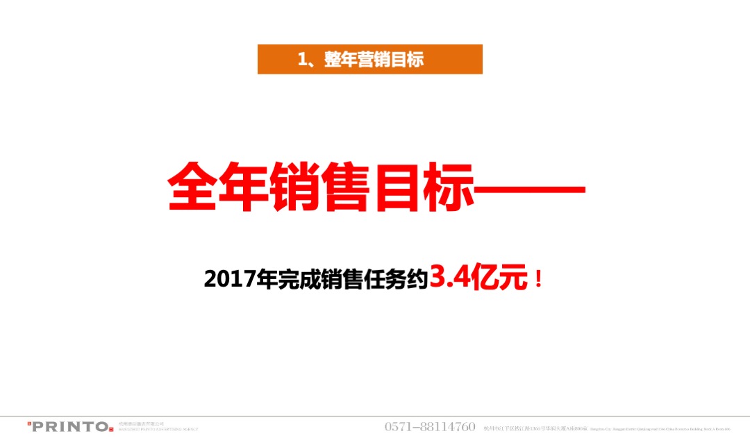 佛教景区普陀天地商业年度营销策略方案