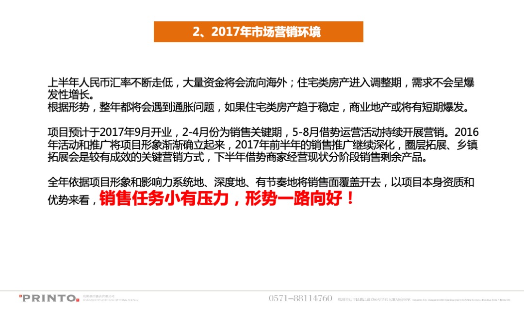 佛教景区普陀天地商业年度营销策略方案