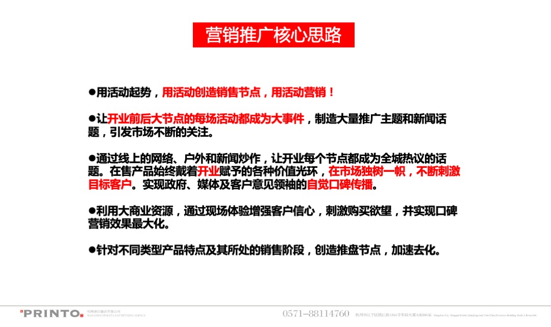 佛教景区普陀天地商业年度营销策略方案