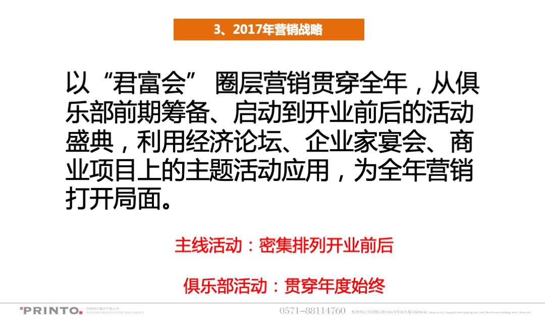 佛教景区普陀天地商业年度营销策略方案
