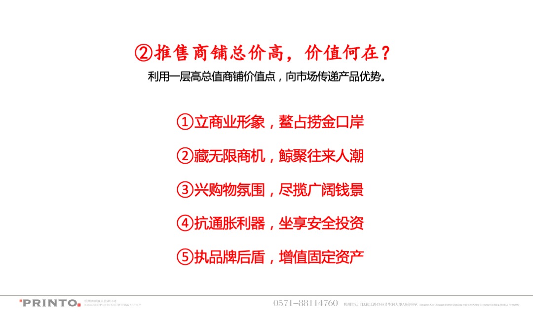 佛教景区普陀天地商业年度营销策略方案