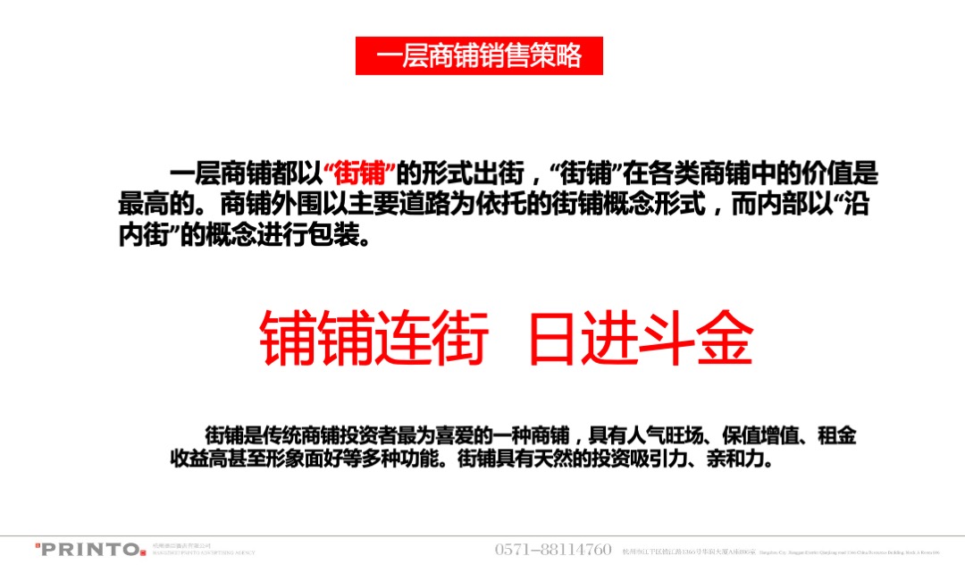 佛教景区普陀天地商业年度营销策略方案