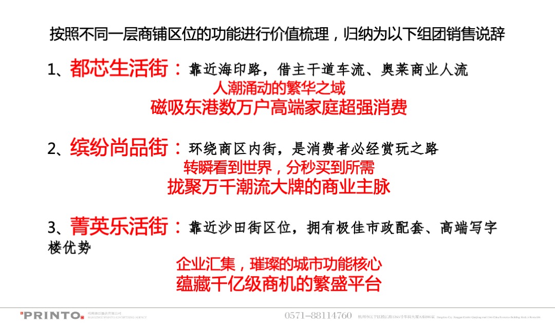 佛教景区普陀天地商业年度营销策略方案