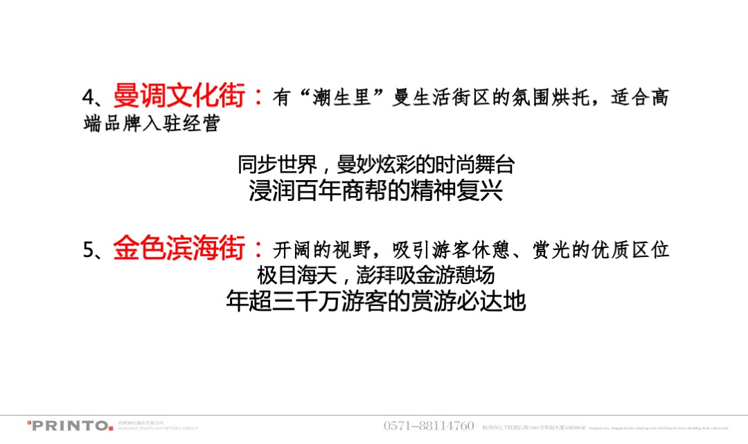 佛教景区普陀天地商业年度营销策略方案