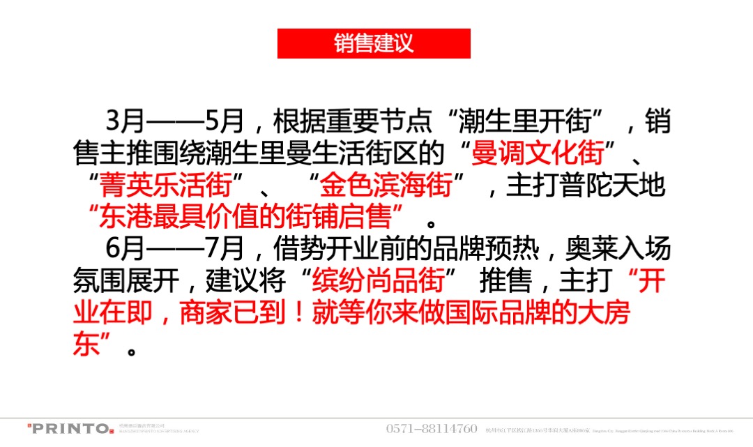 佛教景区普陀天地商业年度营销策略方案
