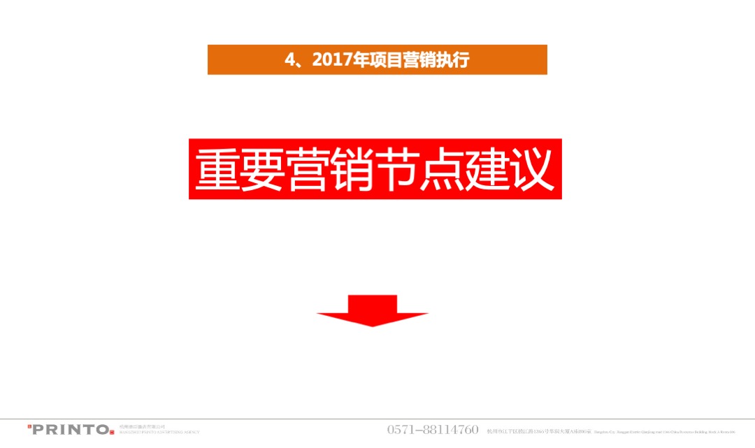 佛教景区普陀天地商业年度营销策略方案