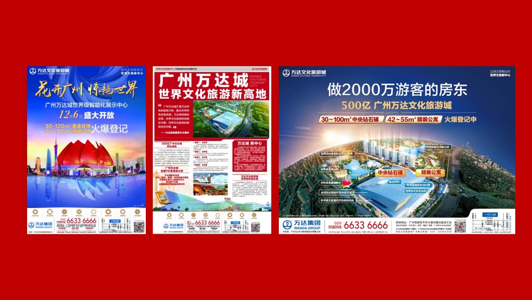 广州万达文化旅游城提案